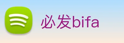 必发bifa logo